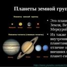 Planetët tokësorë përfshijnë: Mërkuri, Venusi, Toka dhe Marsi, sipas karakteristikave të tyre fizike, planetët e sistemit diellor