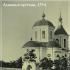 History of the Swan Hermitage Monastery, history of the Bryukhovets region